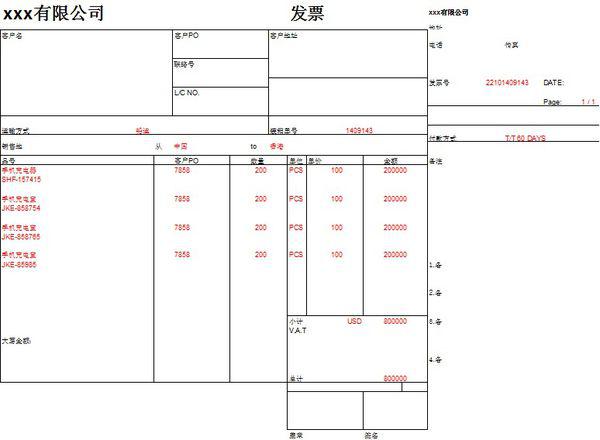 发票界面的设计与使用