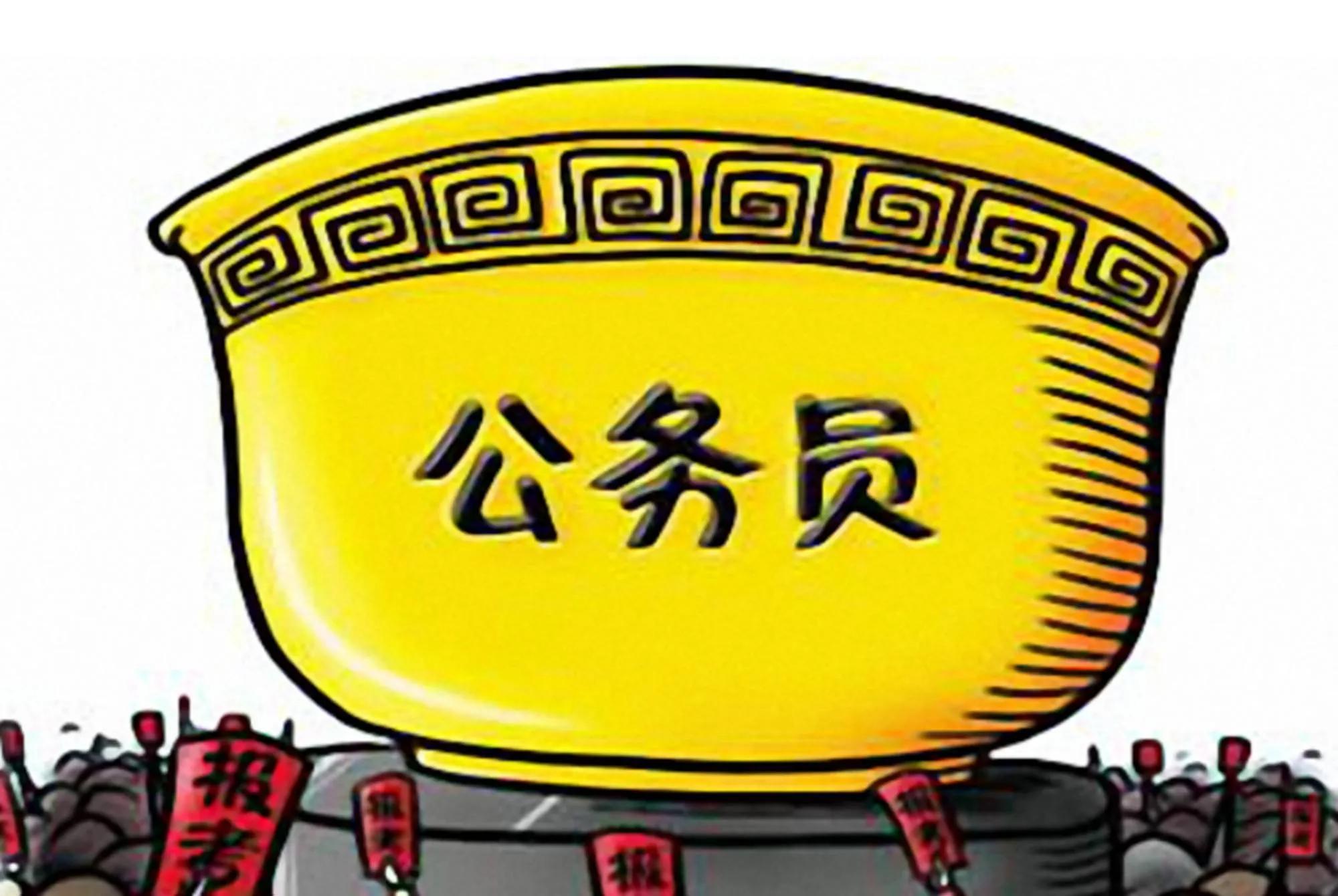 人民日报公务员待遇，公平与激励并重