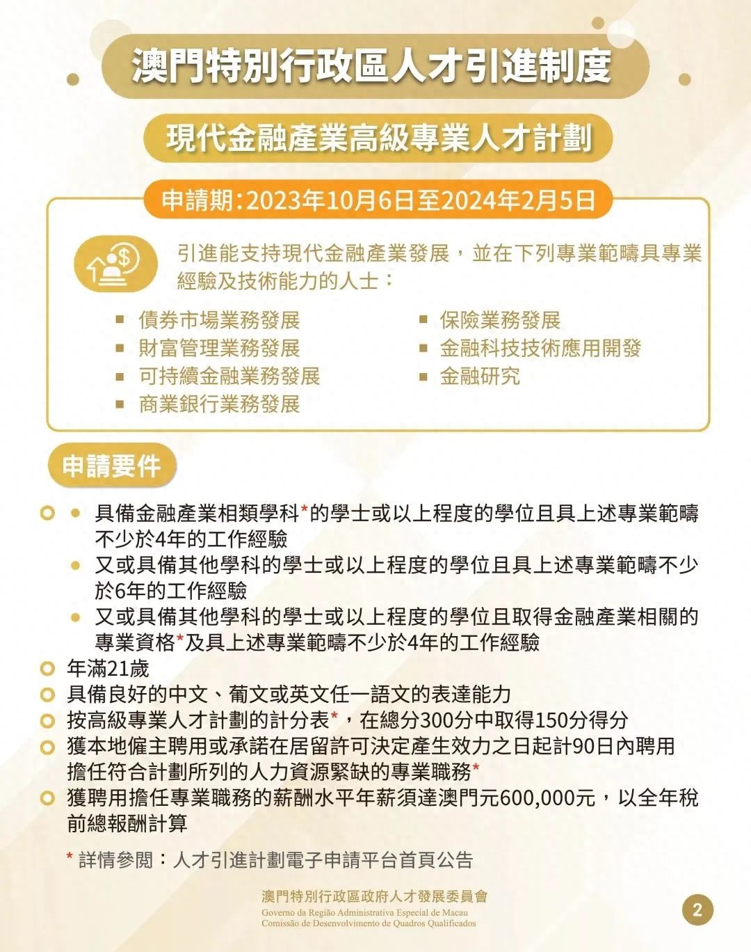 澳门专业技术移民，探索职业发展与移民之路