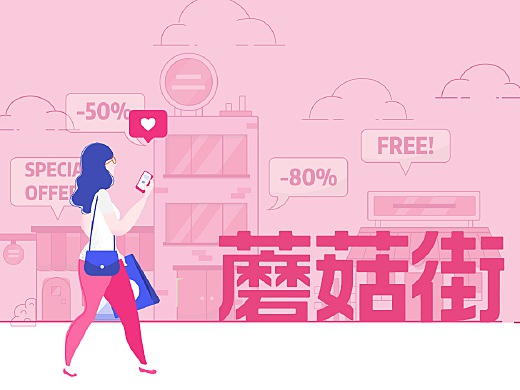 蘑菇街界面设计解析