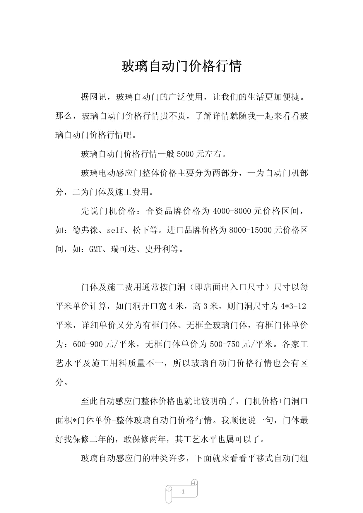 玻璃门价格，市场分析与购买指南