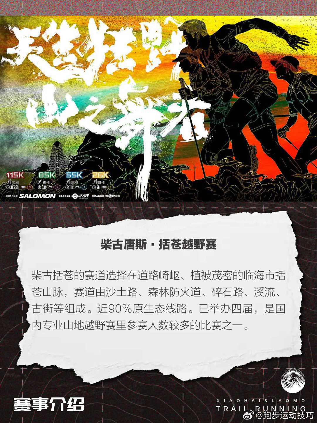 哪些越野跑赛事给奖金，一场速度与荣耀的较量