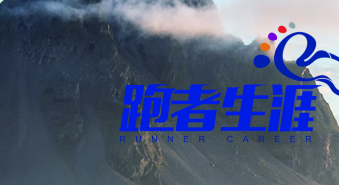 越野跑指南，探索自然，挑战自我