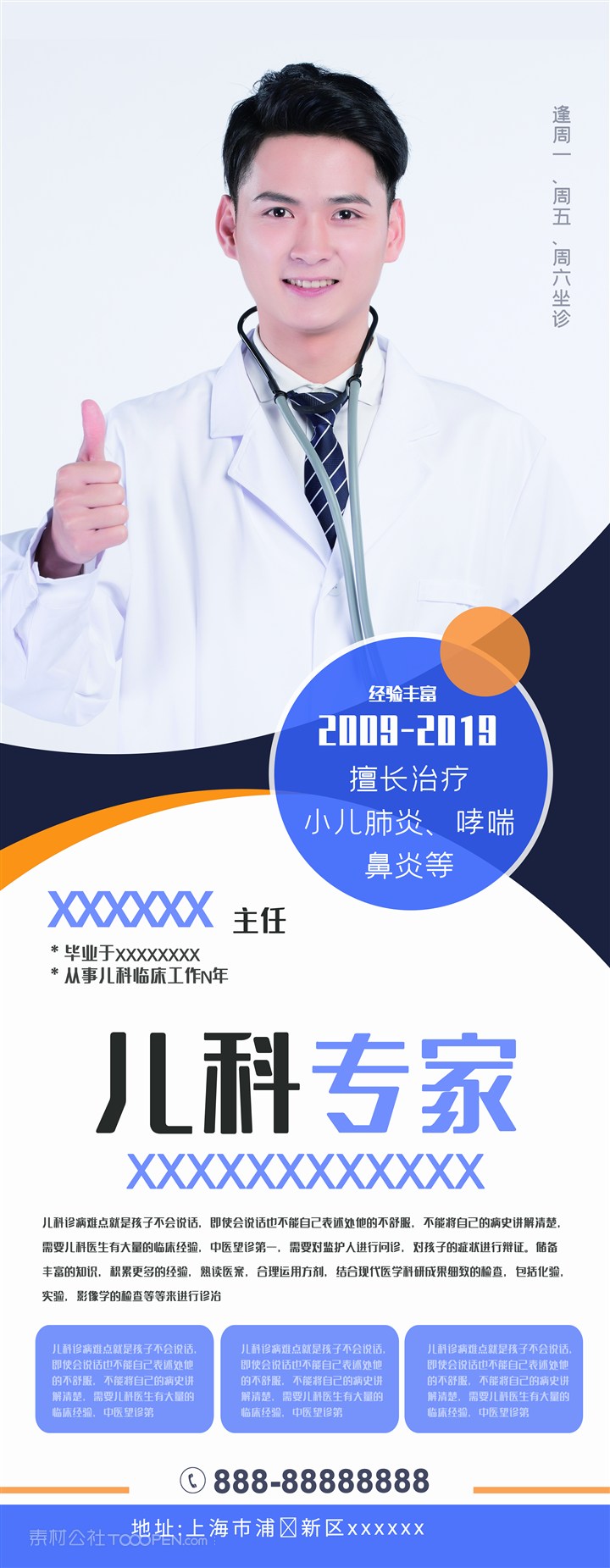 医院儿科专家简介模板