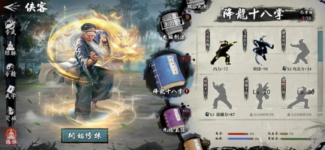 金庸群侠传X拳掌开局攻略