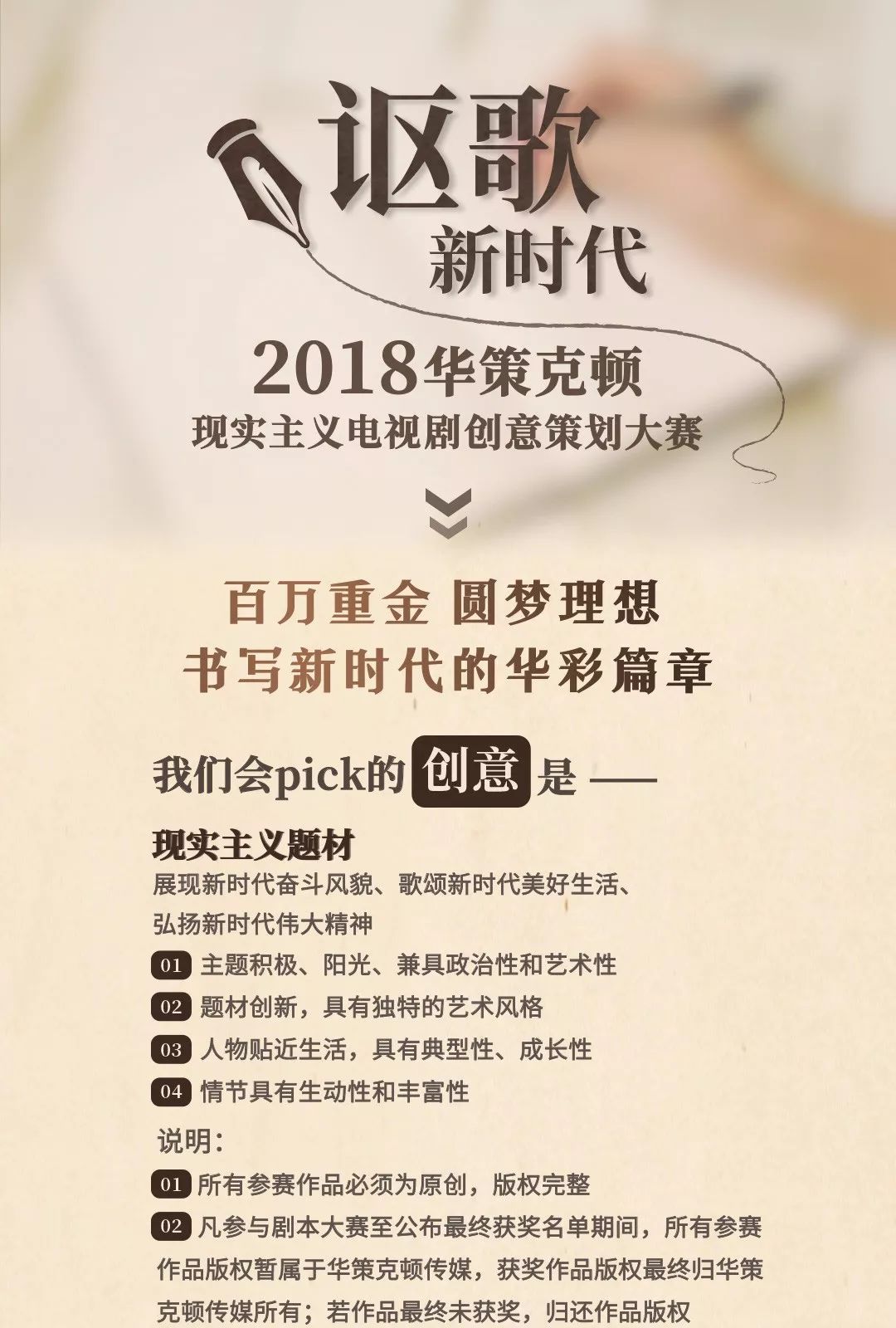 编剧组招募启事，寻找创意无限的创作新星