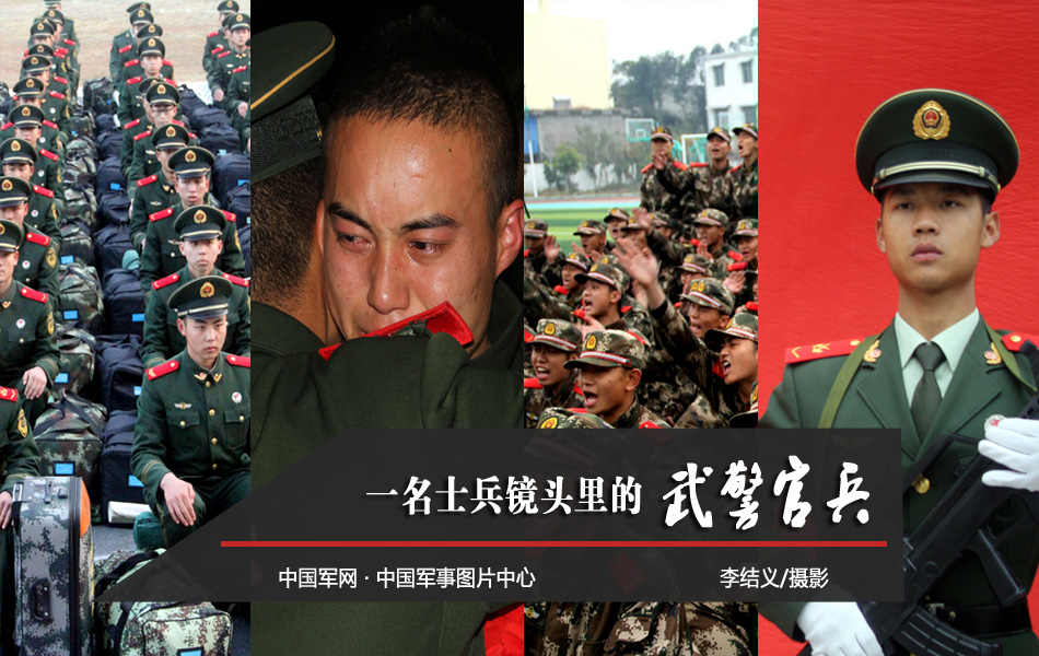武警官兵的工资待遇研究