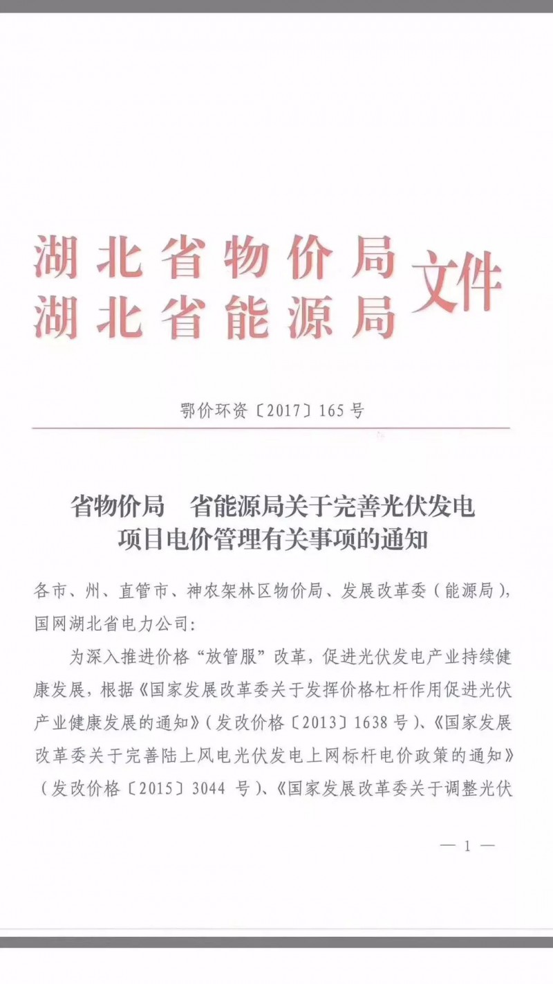 湖北省基本电费文件详解
