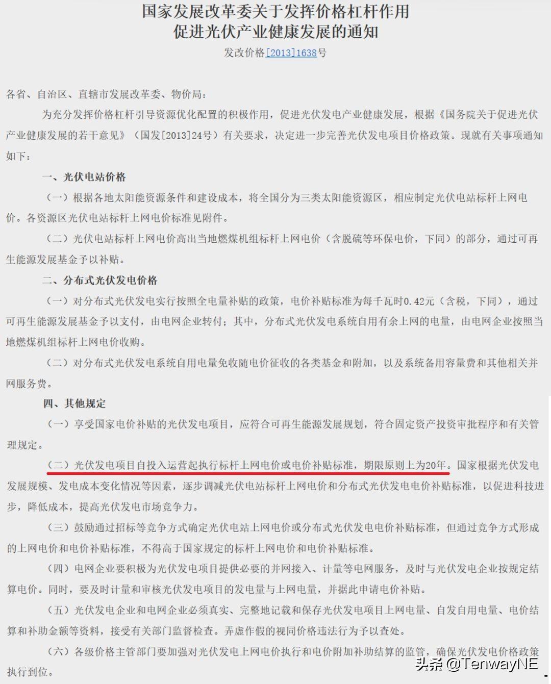 发改委1638号文件，重塑行业生态，推动高质量发展