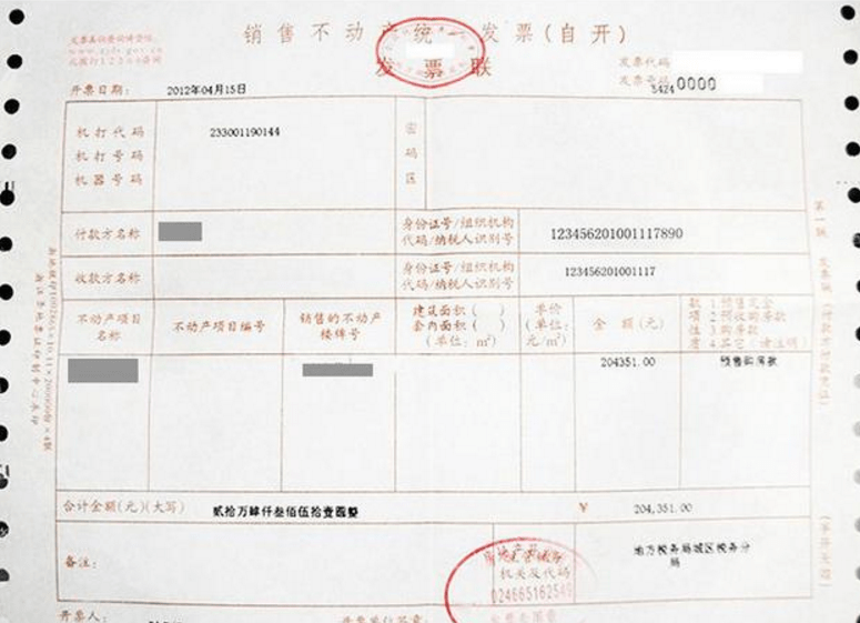 关于房子贷款与缺失购房发票的问题探讨