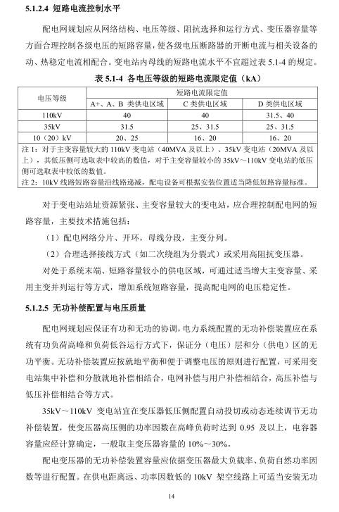 增量配电网法规文件研究
