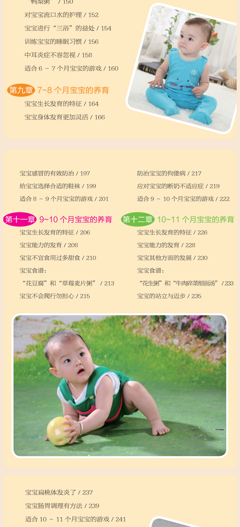 育儿一本通，全方位解读育儿之道
