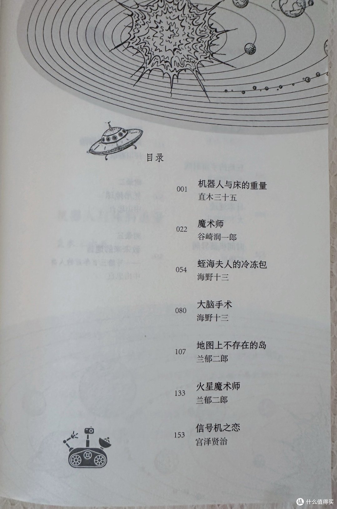 一本科技书的探索之旅，从开篇到终章的264页