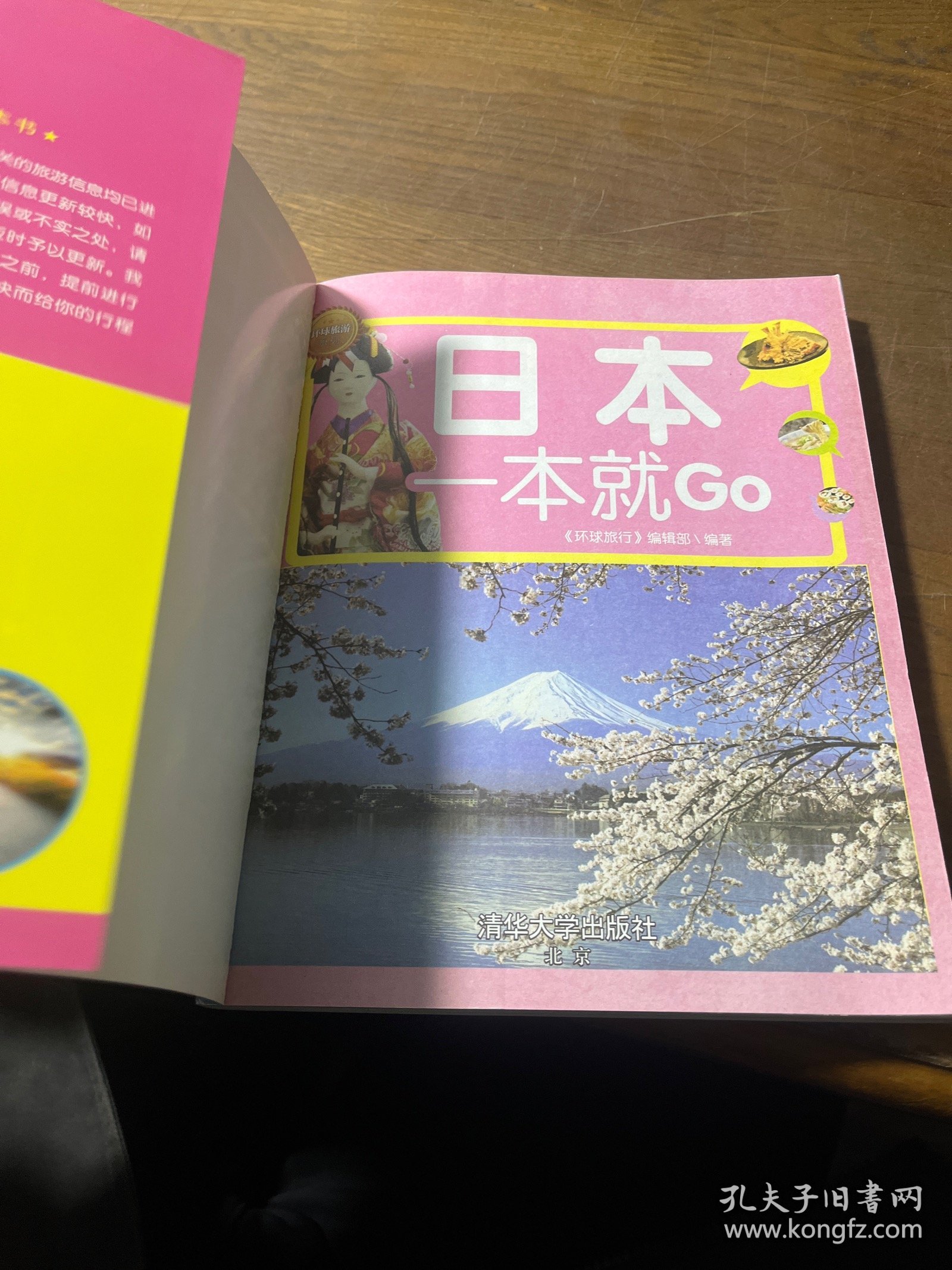 日本一本就Go，探索与启程