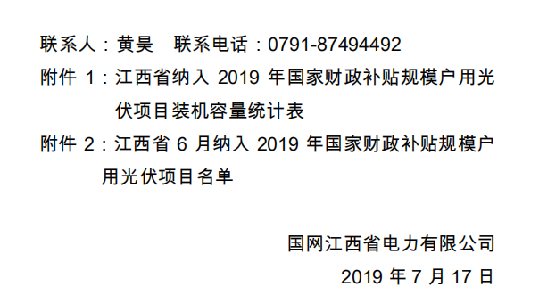江西省光伏国补政策文件解读