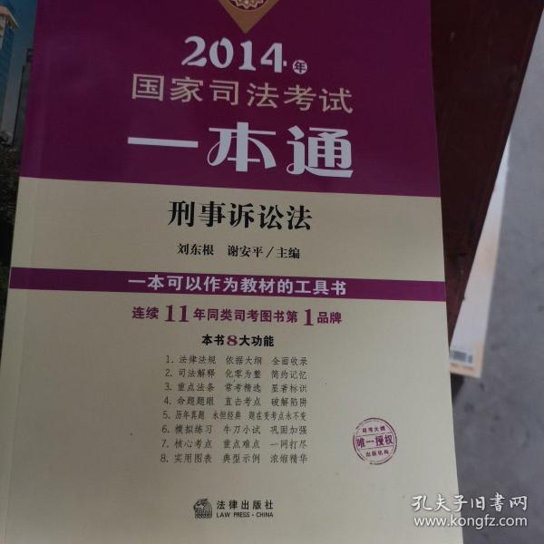 司考一本通，刘东根的法律智慧与坚韧精神