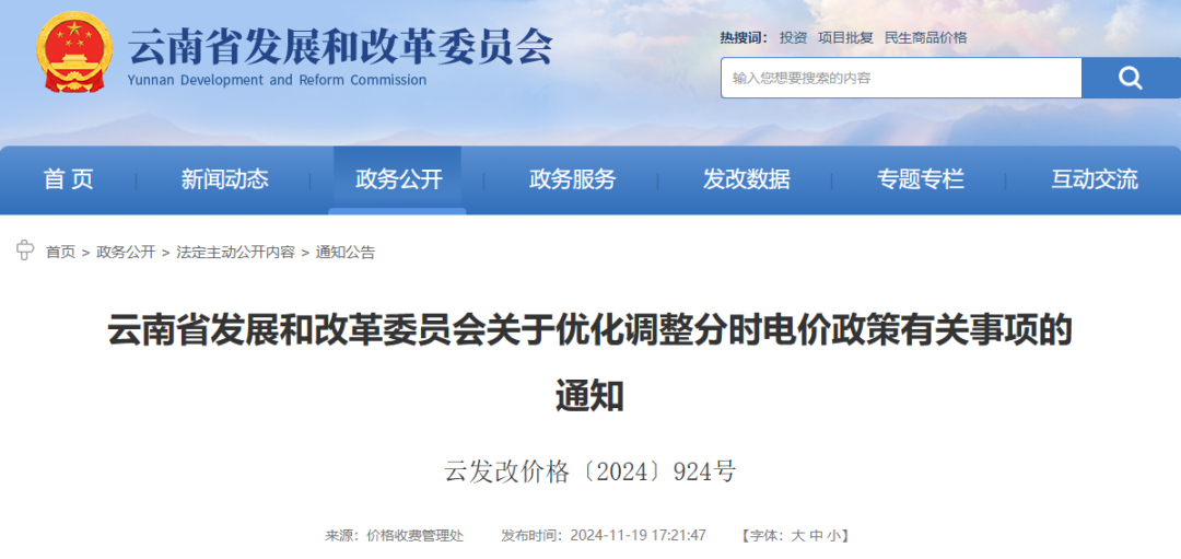 关于云南电价文件的深度解读