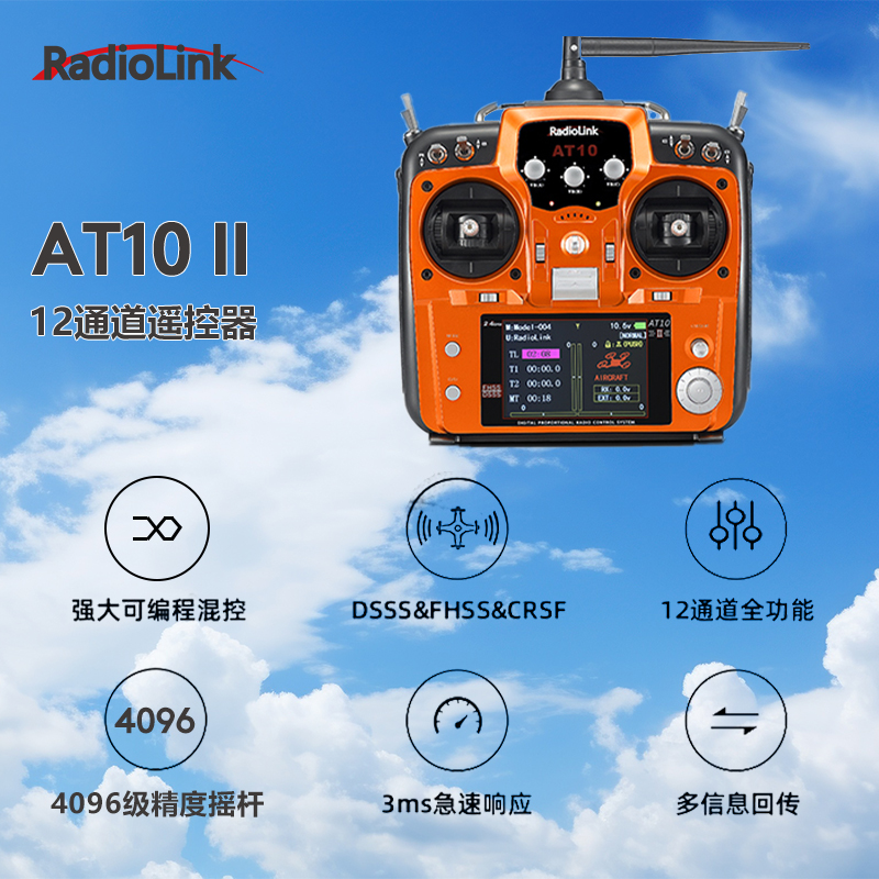 乐迪遥控器10调试指南