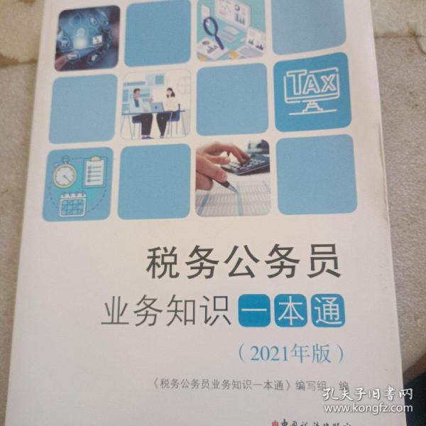 税务知识一本通，全面解读，两册掌握