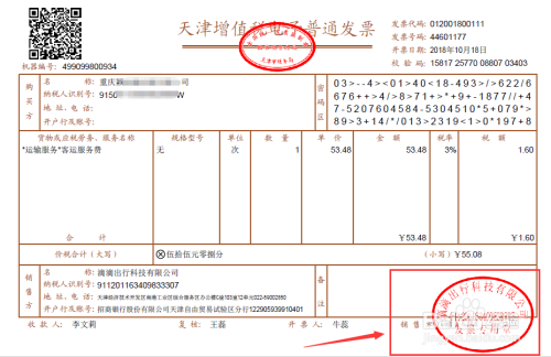 关于发票对公银行的收费情况分析