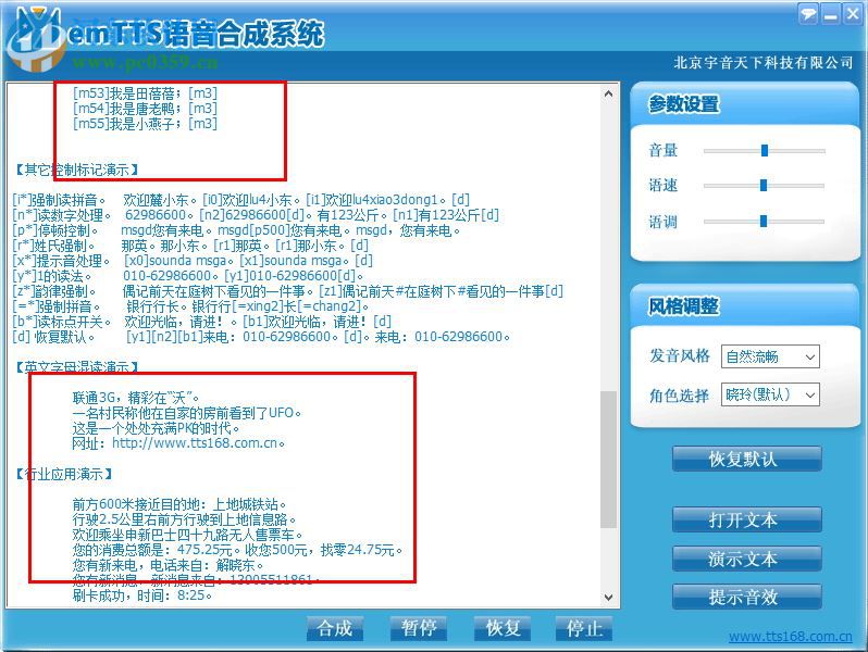 在线语音合成简介