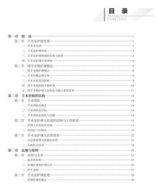 手术室护士一本通，专业实践与知识整合的全方位指南
