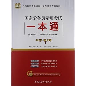 江苏公务员一本通，探索公务员之路的必备指南