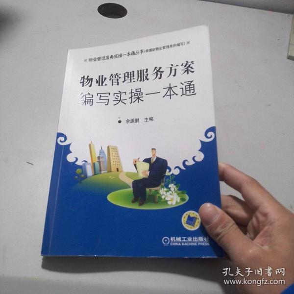 物业工程管理实操一本通，全面解析与实用指南