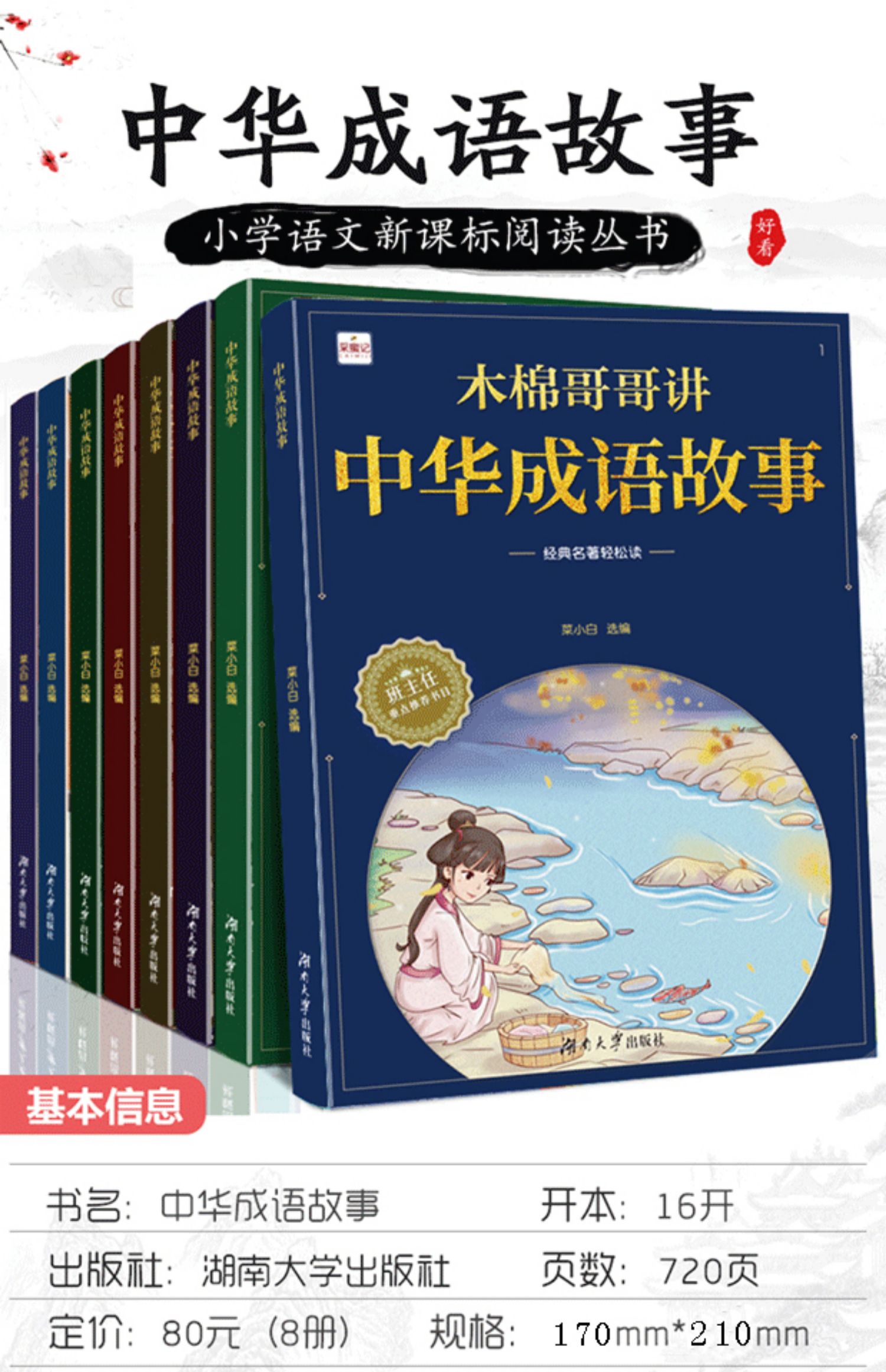 成语故事书的市场价值与价格分析