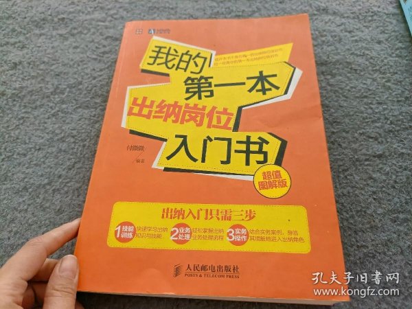 一本书带你掌握出纳技能，从入门到精通