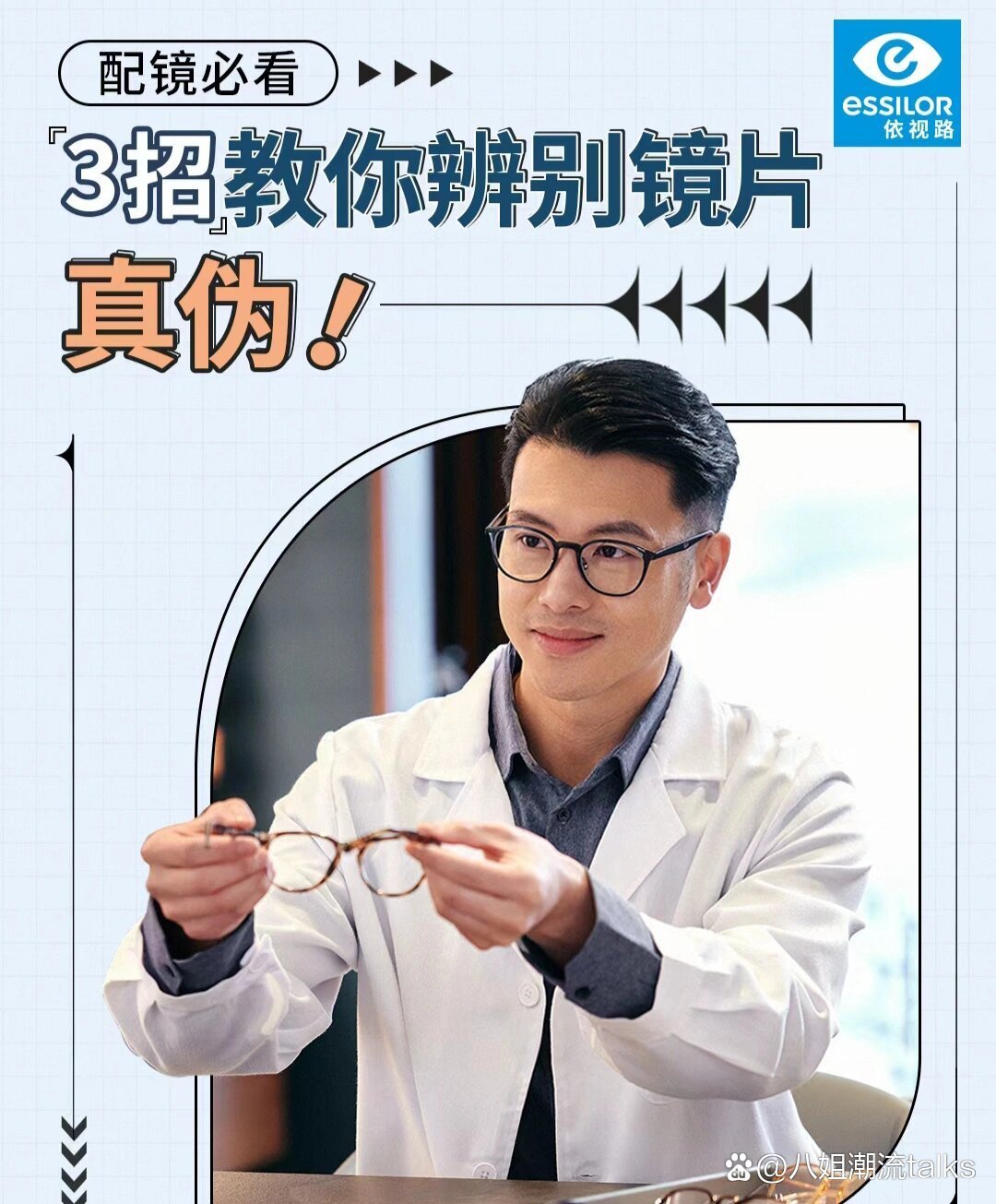 如何辨别配镜眼镜的真假