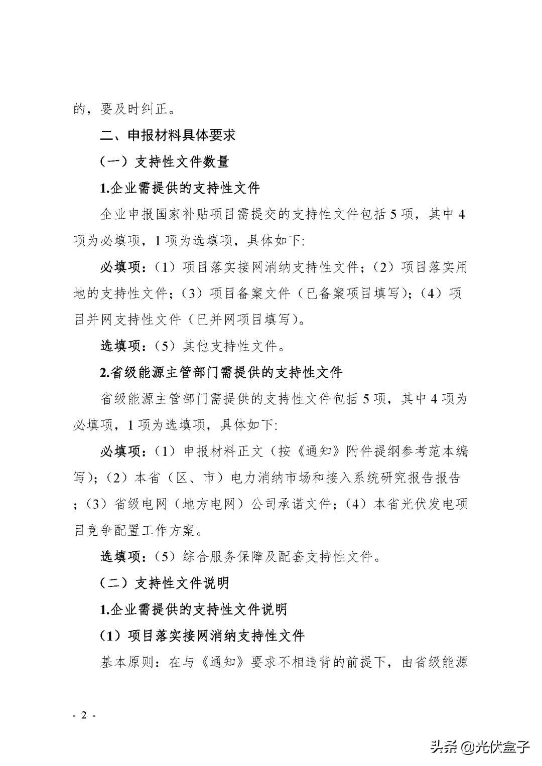 关于2019年光伏竞价文件的深度解读