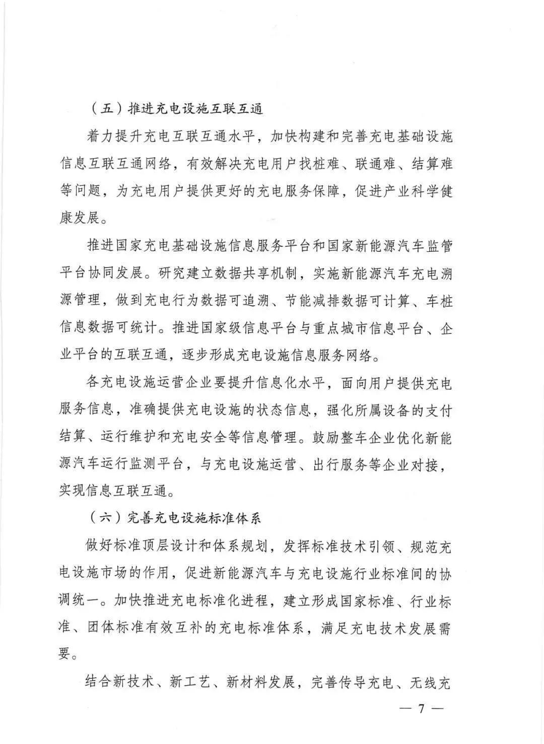 新能源政策文件及其推动力量