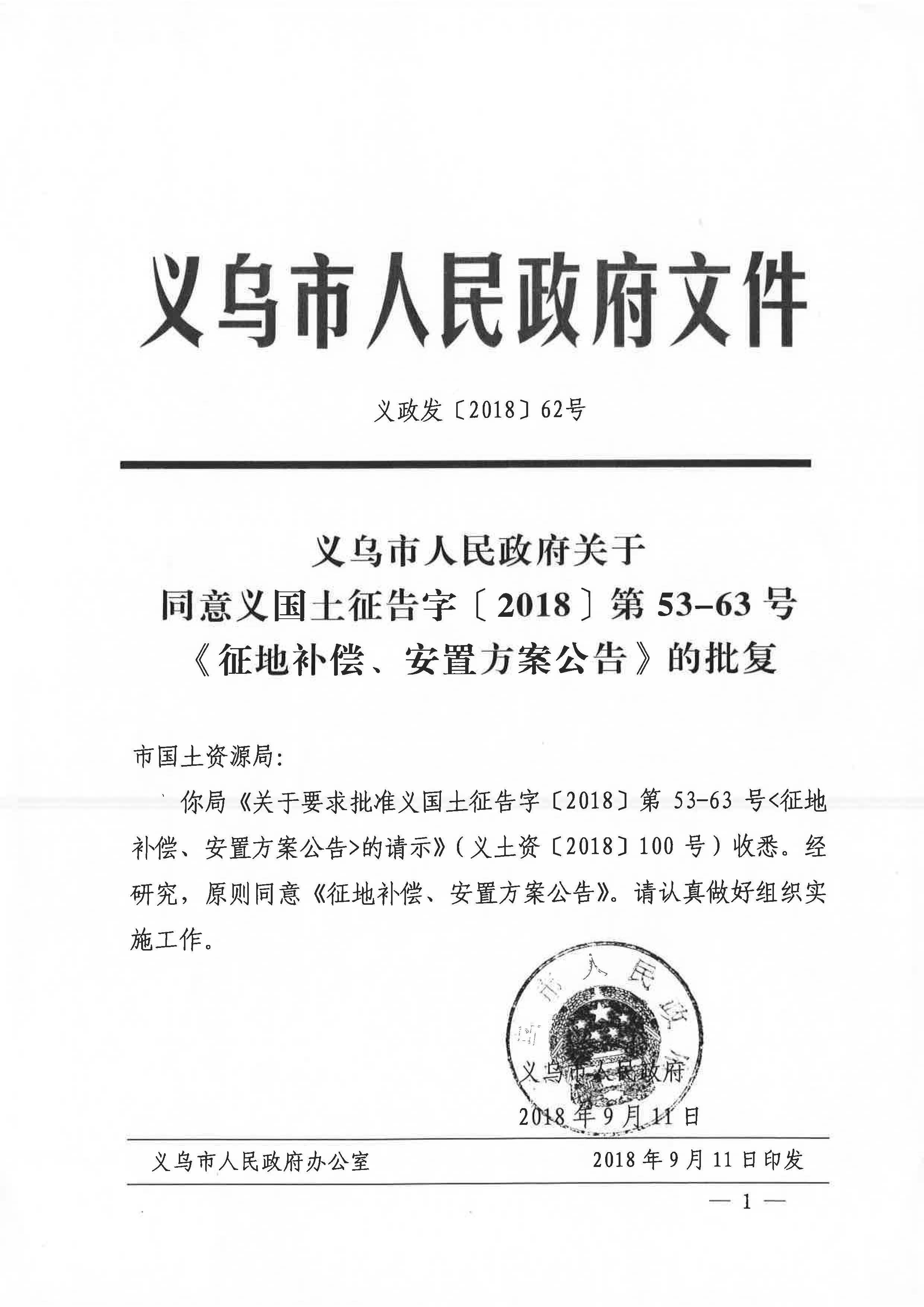 义乌市人民政府关于印发义乌市XXXX年43号文件的通知及全文解读