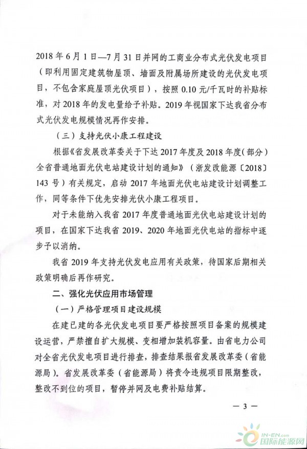 关于光伏发电的政府文件及其影响