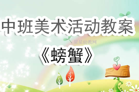 美术运动宝贝主题教案设计