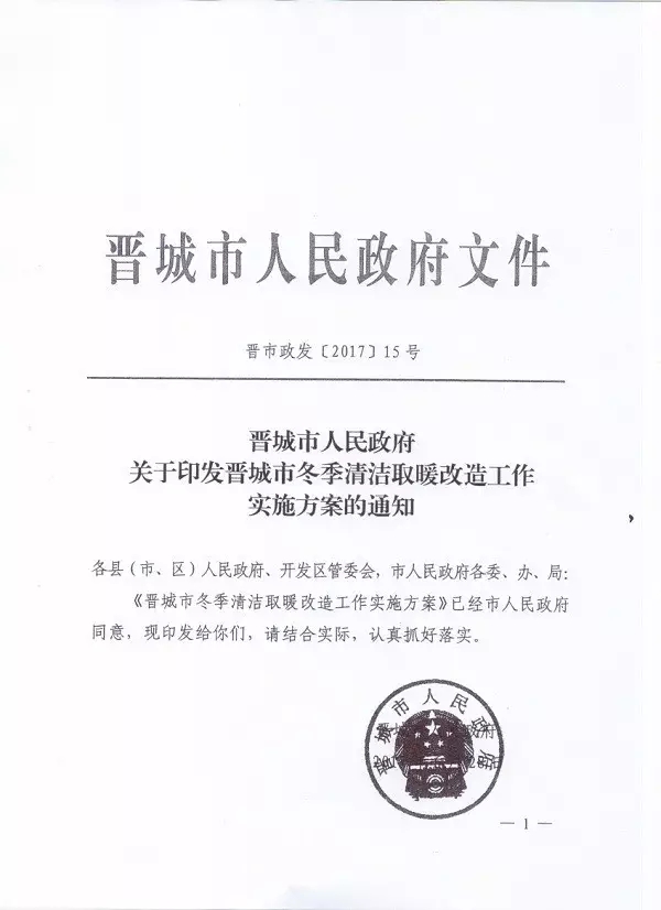 晋城市光伏补贴文件解读