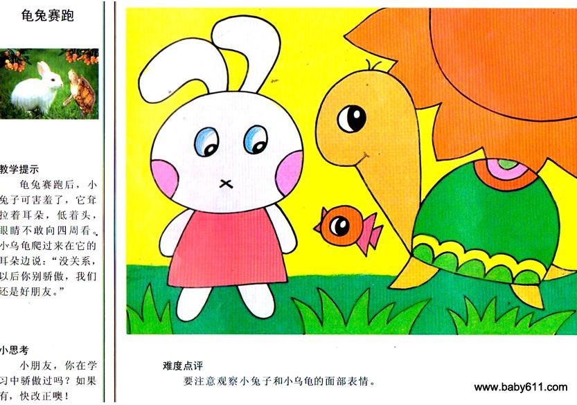 中班美术教案大全集