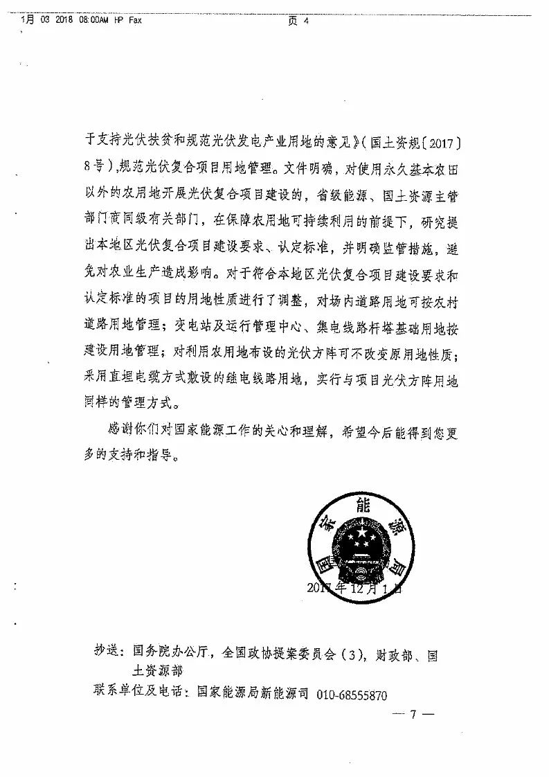 关于光伏项目意见文件的探讨