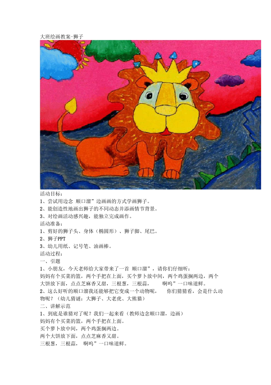 幼儿园美术课教案大班