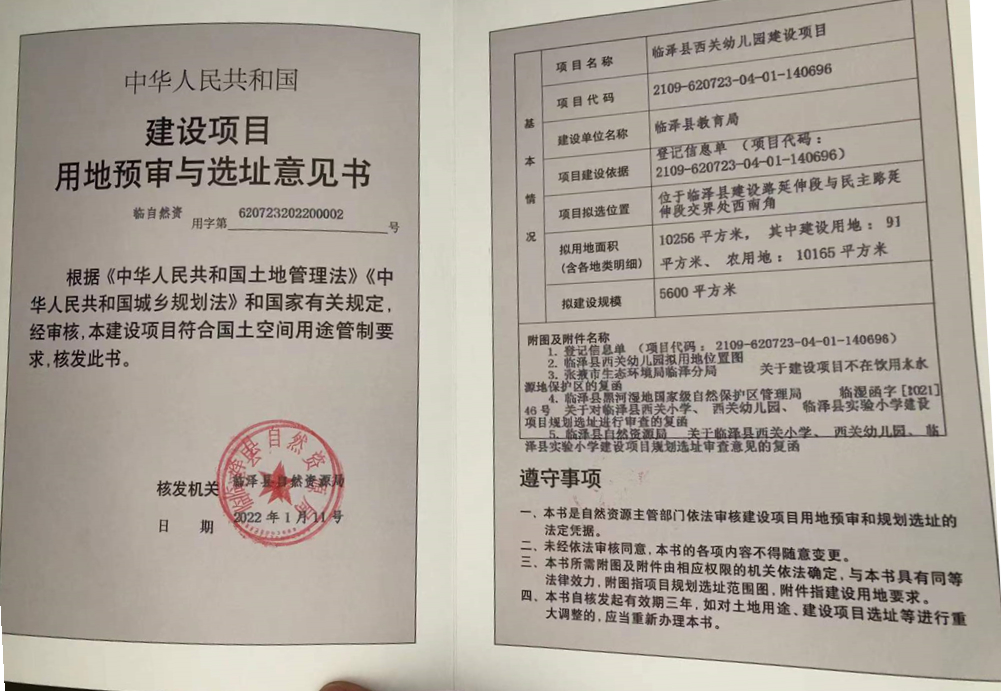 光伏土地预审批复文件的重要性及其流程解析