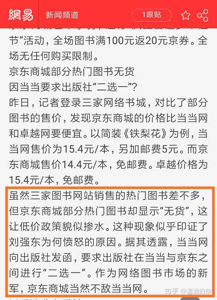 当当网，一本书为何有多种价格？