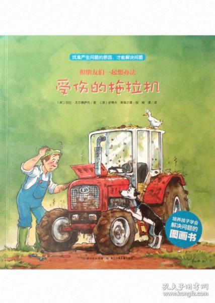 一本书与拖拉机的奇妙旅程