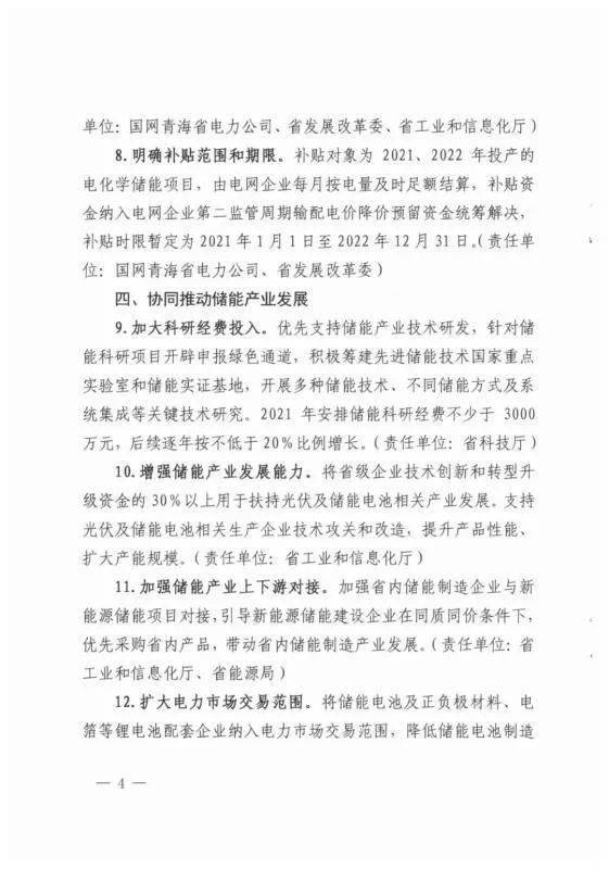 关于储能补贴的文件