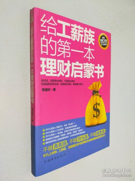工薪族理财一本全，打造稳健财务之路