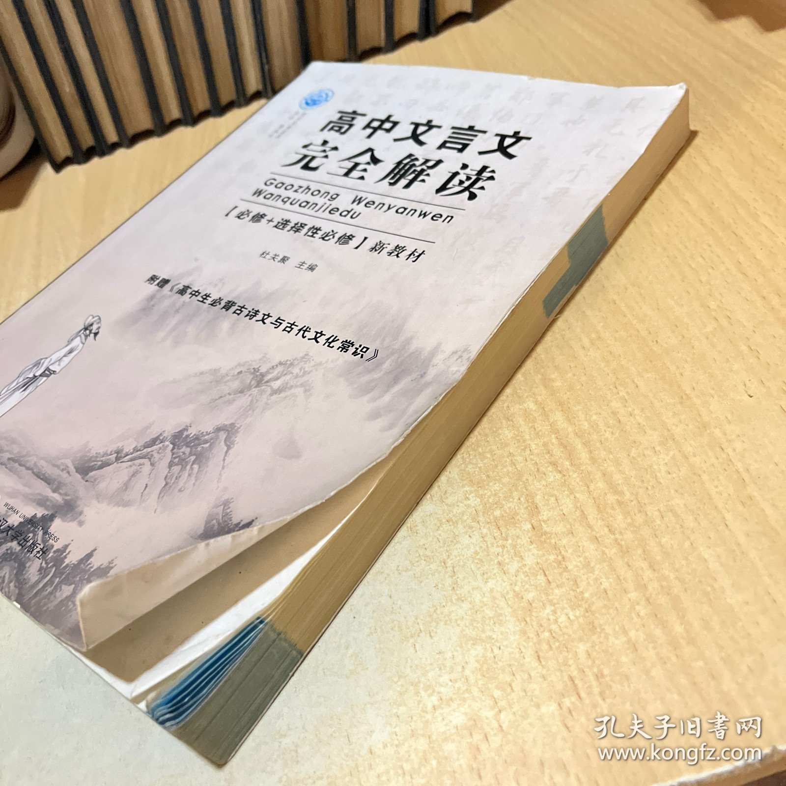 一本高中文言文的探索之旅