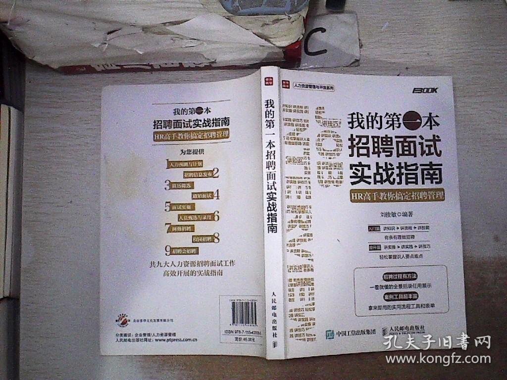 面试一本通，求职者的成功指南