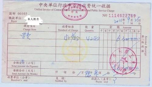 首付款，发票与收据的辨析