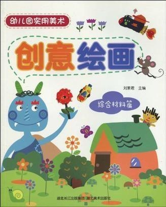 幼儿园小班美术绘画教案
