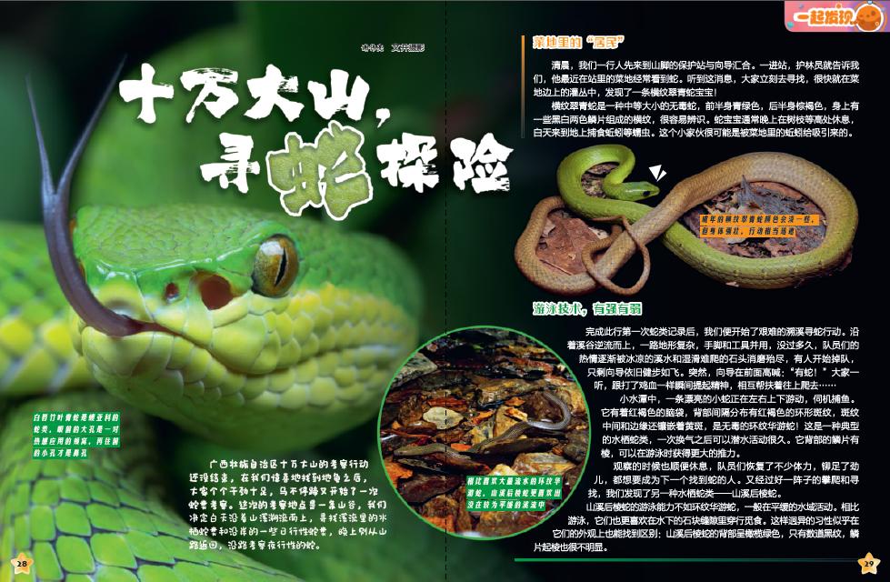 一本很专业的科普漫画，探索科学，启迪思维